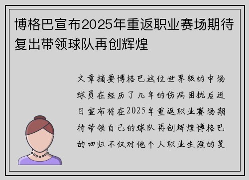 博格巴宣布2025年重返职业赛场期待复出带领球队再创辉煌